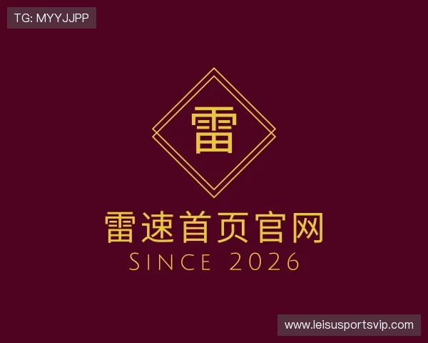 介绍雷速首页官网